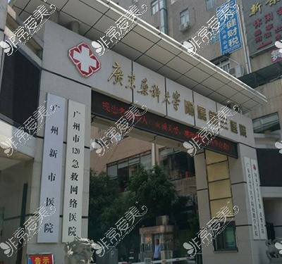 广东药科大学附属第三医院外观