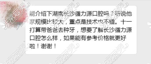 長沙循力源口腔怎么樣