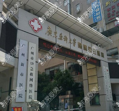 广东药科大学第三附属医院