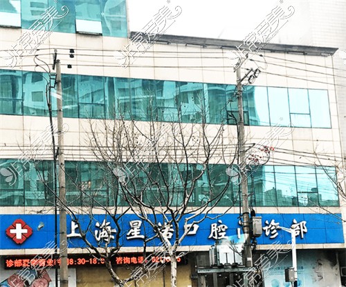 上海星诺口腔门头 上海星诺口腔门头
