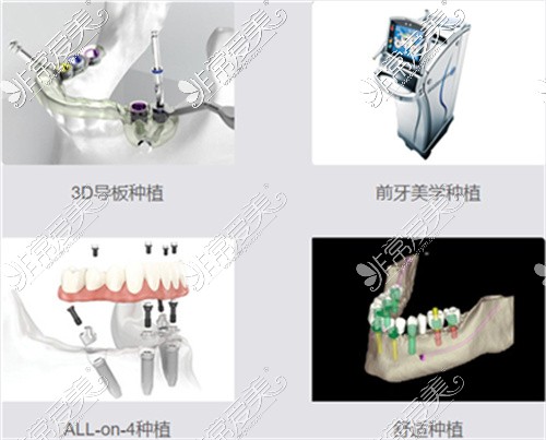 眉山市现代口腔门诊部种植技术展示