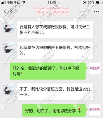 成都米兰柏羽医院评价眼修复