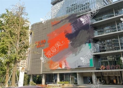 重庆美轮美奂医疗美容医院大楼外景图
