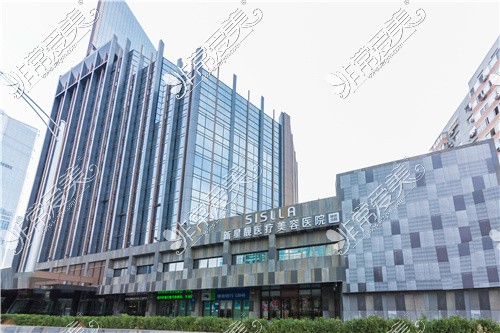 北京新星靓医疗美容医院国贸分院外景