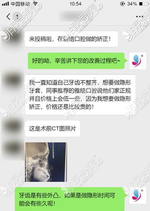 暨南雅皓口腔正畸改善投稿