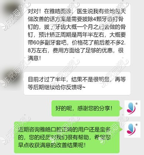 暨南雅皓口腔矫正真实投稿