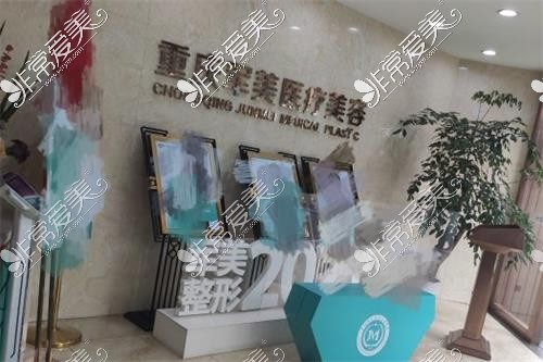 重庆军美医疗美容大厅门口环境图