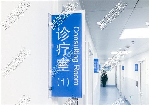 上海伯思立医疗美容诊疗室展示