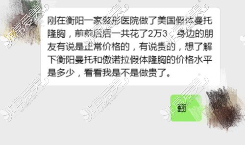 衡阳曼托隆胸2万3贵吗