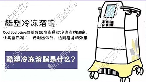 酷塑冷冻溶脂是什么漫画解释