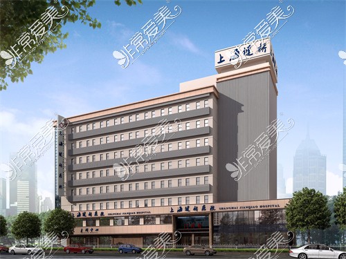 上海健桥医院大楼