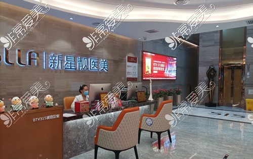 北京新星靓医疗美容大厅环境