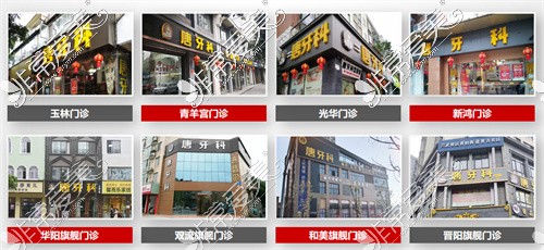 成都唐牙科眾多門店