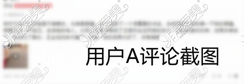 哈尔滨艺星作医美怎么样？用户A评论截图