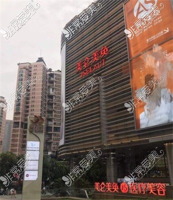 重庆美仑美奂医疗美容医院大楼外景图