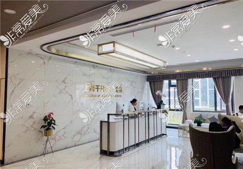 上海千美医疗美容大厅环境