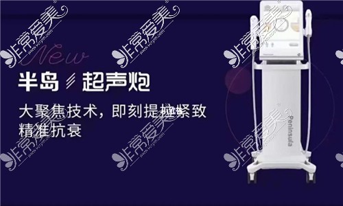 超声炮是什么美容项目  原来抗衰提升又出新神器