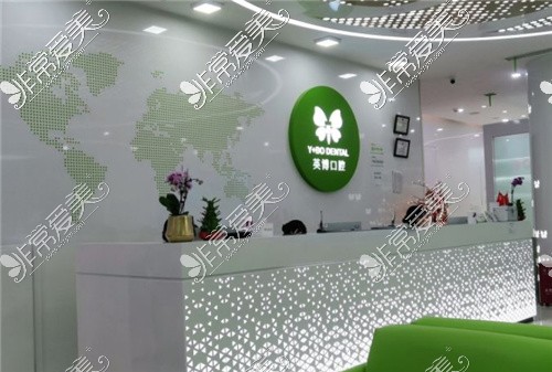 上海英博口腔前台环境 上海英博口腔前台环境