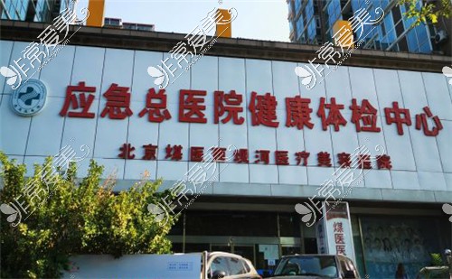 北京煤医西坝河医疗美容医院外部环境