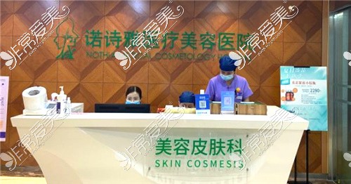 上海诺诗雅医疗美容美容皮肤科前台