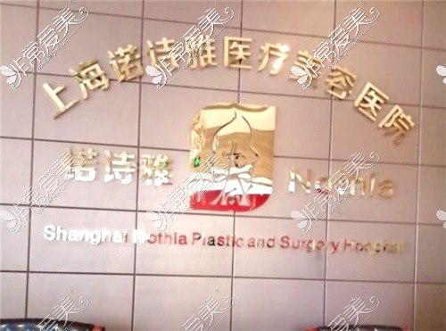上海诺诗雅医疗美容环境