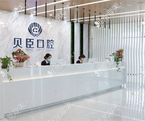 成都贝臣口腔（牛王庙店）内景