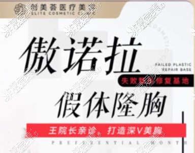 沈陽(yáng)創(chuàng)美薈傲諾拉假體