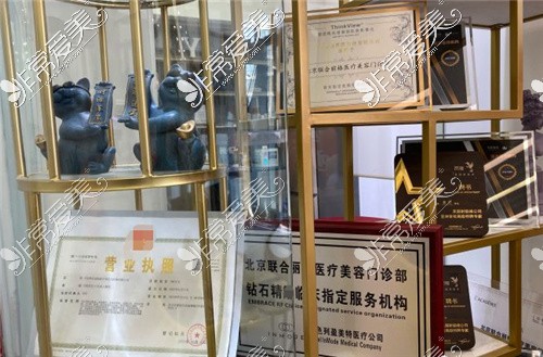 北京联合丽格医疗美容医院证书展示