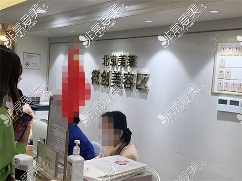 北京美莱医疗美容医院微创美容区