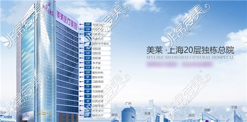 上海美莱美容整形大楼