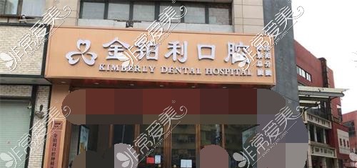 看这篇宿迁牙科医院排行榜单 告诉你哪家口腔好又便宜