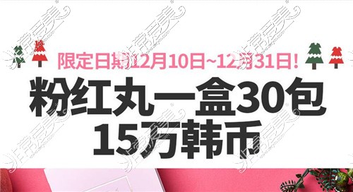 韩国美尔韩粉红丸一盒30包15万韩币