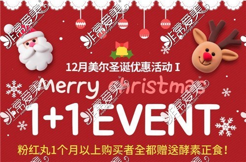 12月韩国美尔韩方圣诞优惠活动