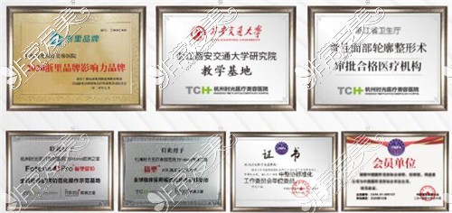 TCH杭州时光医疗美容资质证书图