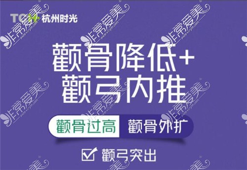 TCH杭州时光医疗美容颧骨颧弓整形