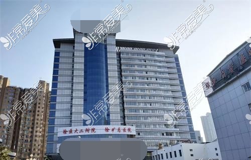 江苏徐州矿物集团总医院美容科外观大楼环境