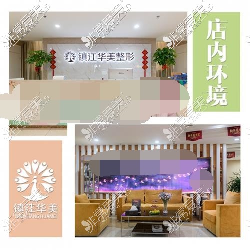 鎮(zhèn)江華美整形店內(nèi)環(huán)境示意圖