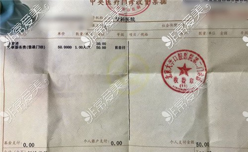 北大口腔第2门诊挂号费50元