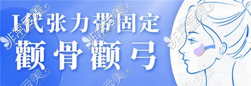 何照华医生张力带固定颧骨颧弓