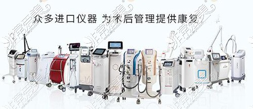 广州瑞港医美医生集团设备仪器