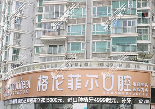 深圳格伦菲尔口腔外景实拍图