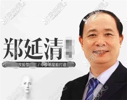 成都磨骨医生郑延清院长