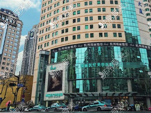 杭州瑞丽医疗美容医院大楼图