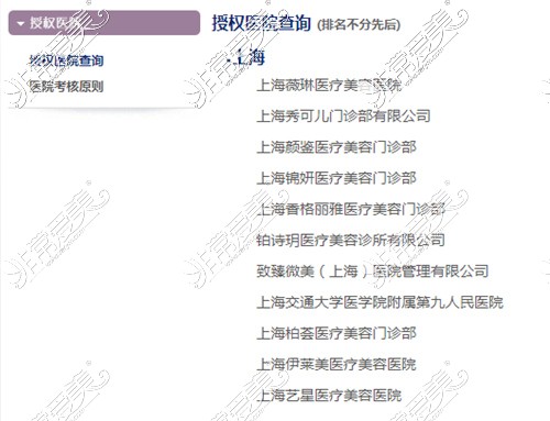 爱贝芙官方网站查询到的爱贝芙官网授权医院认证医生名单!