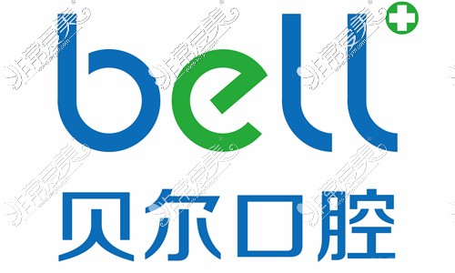 安慶貝爾口腔logo