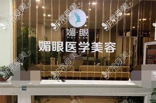 连云港媚眼整形美容前台示意图