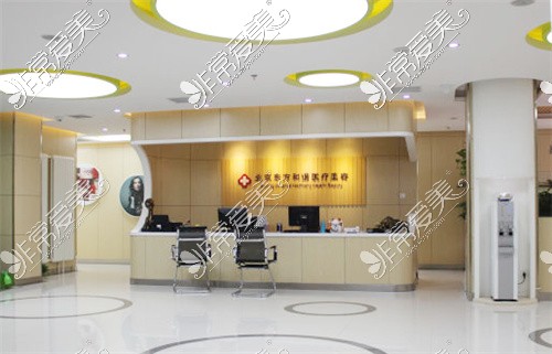 北京东方和谐医疗美容大厅