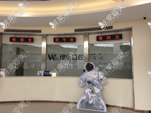 洛陽維樂口腔大曌店環(huán)境