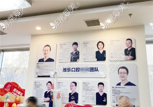 北京维乐口腔医院马连道店医生介绍