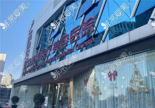 北京美莱医疗美容医院大门